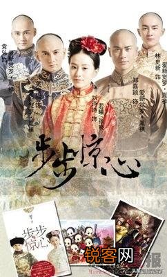 大家是怎么看待《步步惊心》的？怎么样？