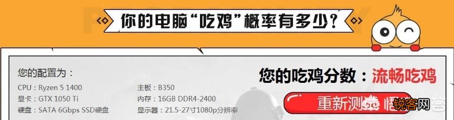 什么配置的台式机可以玩“吃鸡”？