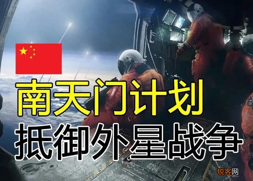 南天门计划是真是假