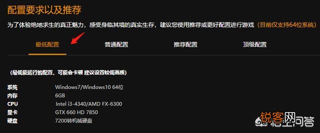 玩绝地求生的电脑最低配置是多少？