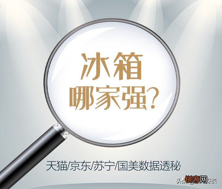 中国电冰箱质量排名 TOP50爆款产品透秘