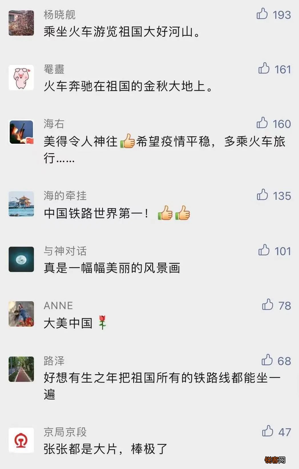 “穿越秋天”的火车，这趟火车火了！