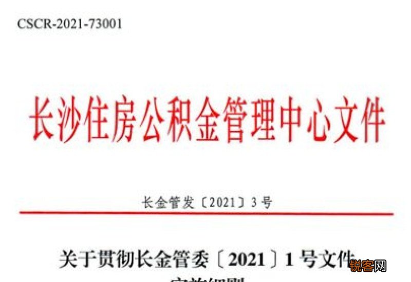 南昌多子女家庭公积金贷款政策调整实施细则解读