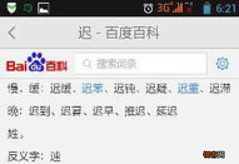 迟组词_迟的组词_迟怎么组词