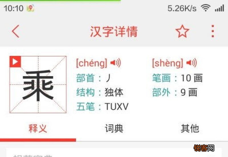 乘组词_乘的组词_乘字怎么组词
