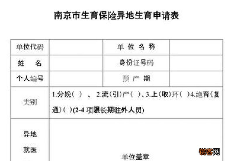 南京生育保险有个人账户吗