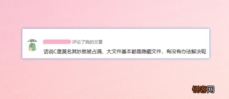 C盘莫名其妙被占满 找出这几个隐藏文件夹！清理后释放20G+