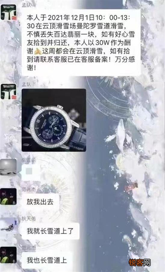 河北一游客悬赏30万寻丢失名表，雪场：已出动巡逻队，暂无进展