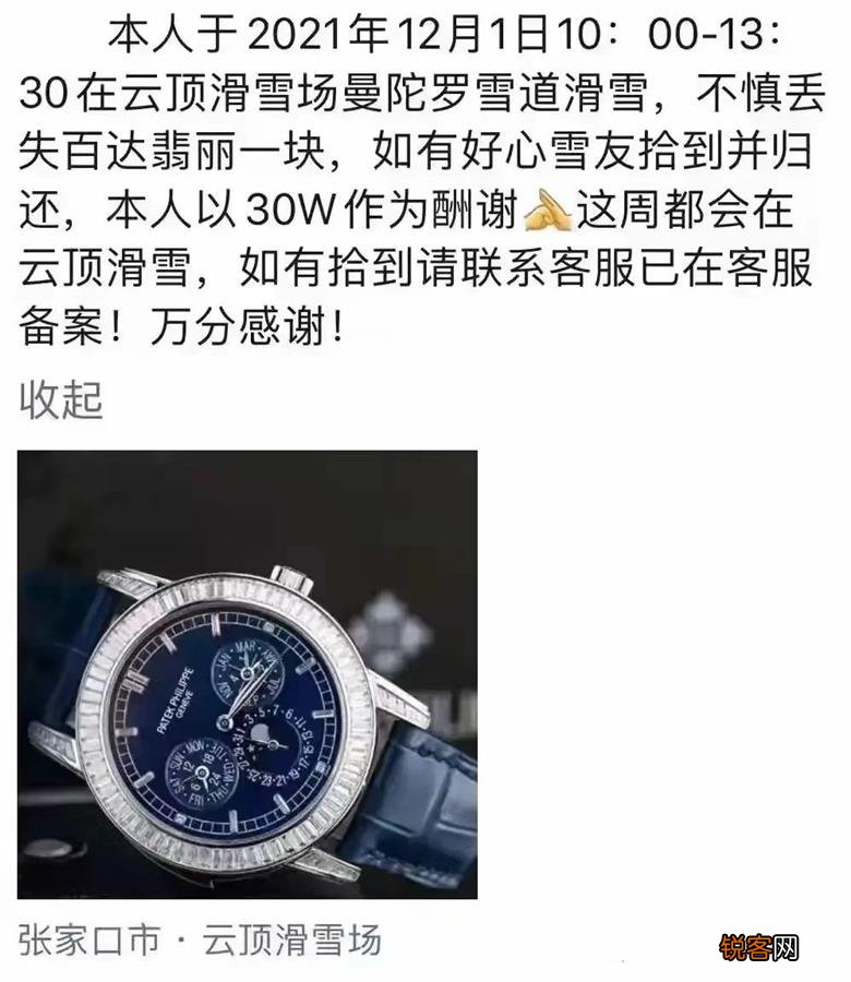 河北一游客悬赏30万寻丢失名表，雪场：已出动巡逻队，暂无进展