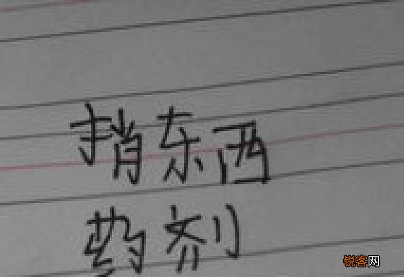 捎组词_捎组词_捎的组词_捎怎么组词