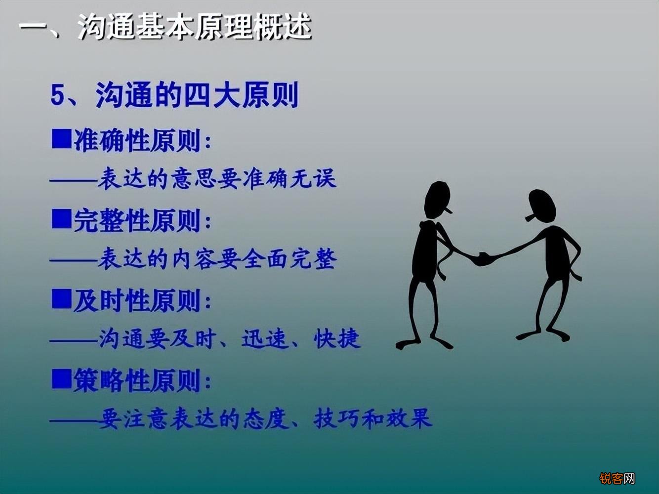 与人沟通技巧(如何成为聊天高手