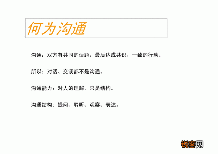 与人沟通技巧(如何成为聊天高手