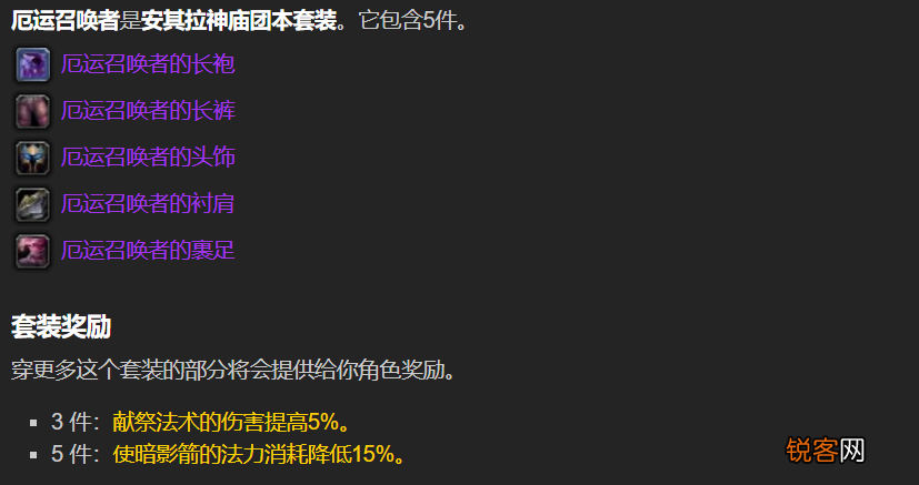 盘点安其拉各职业T2.5套装