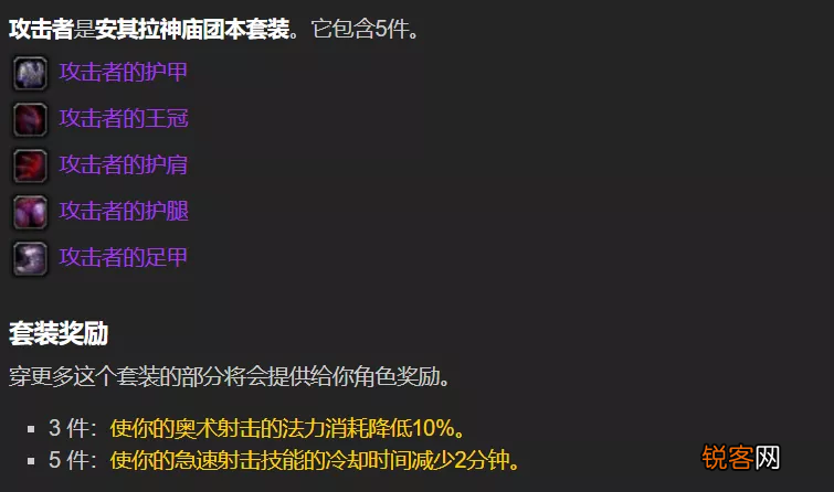 盘点安其拉各职业T2.5套装