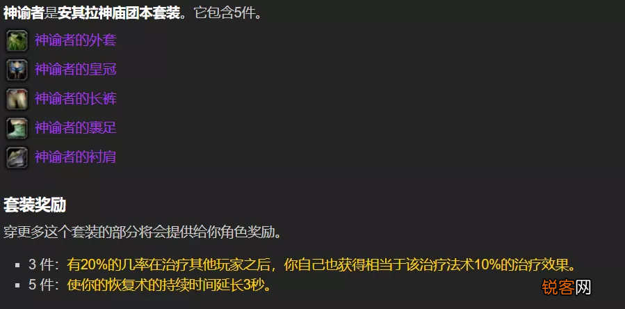 盘点安其拉各职业T2.5套装