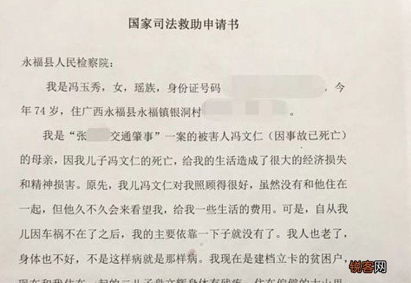 国家救助申请书