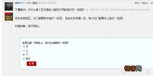 《英雄联盟》游戏中出现南北方差异,原来电信与网通一级团位置都不一样,你们都在那打？
