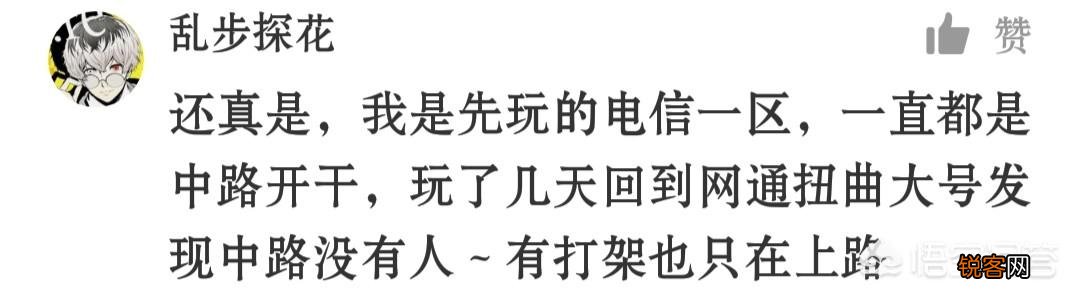 《英雄联盟》游戏中出现南北方差异,原来电信与网通一级团位置都不一样,你们都在那打？