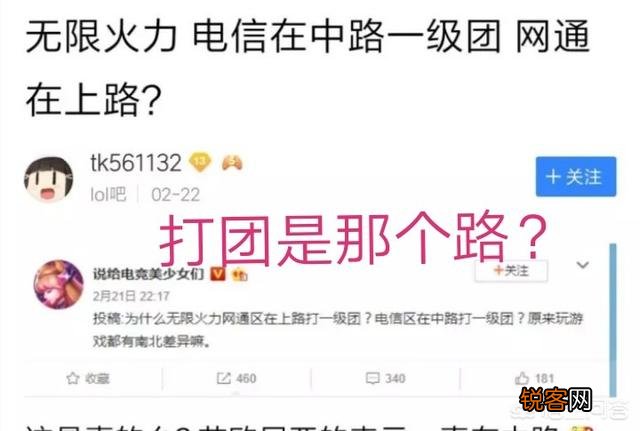 LOL无限火力新规矩引网友热议,起因让人哭笑不得,网通都在上路一级团,你怎么看？