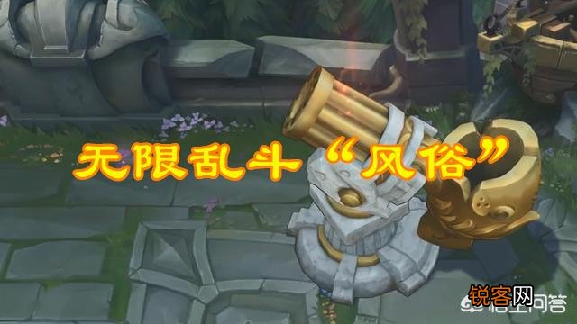 LOL居然出现“风俗”,为什么每个区无限火力的一级团位置不一样？