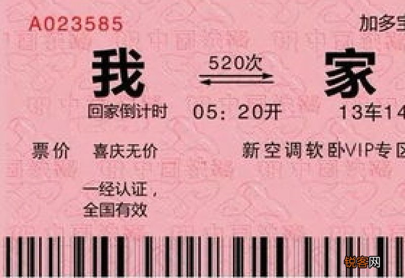 2021除夕当天有汽车票买吗