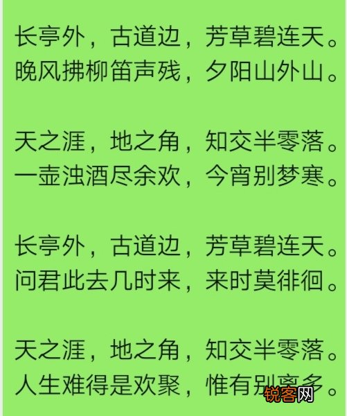 长亭外古道边全诗鉴赏解析 送别