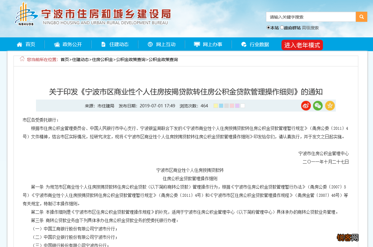 先商贷再转公积金贷款是什么意思 可行吗