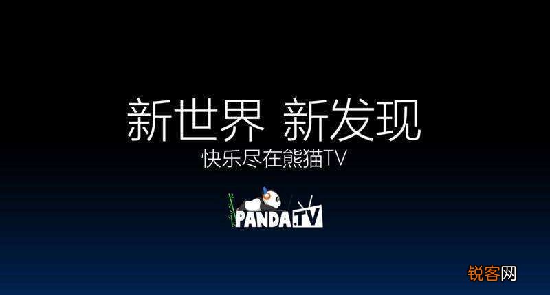 熊猫tv为什么会倒闭 熊猫tv倒闭的真相