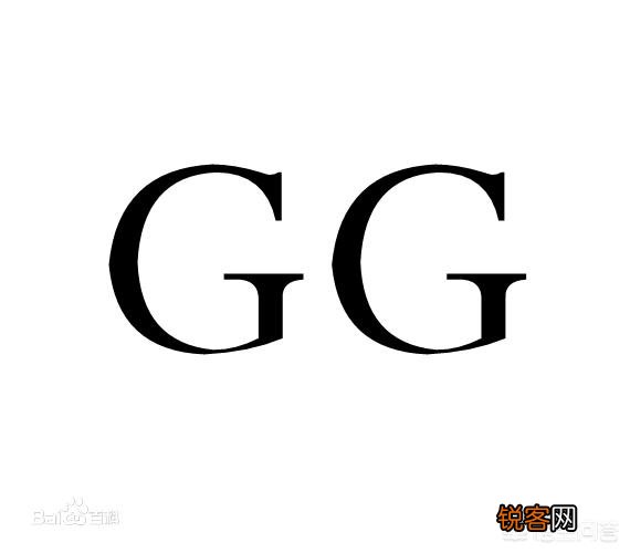 GG是什么意思？