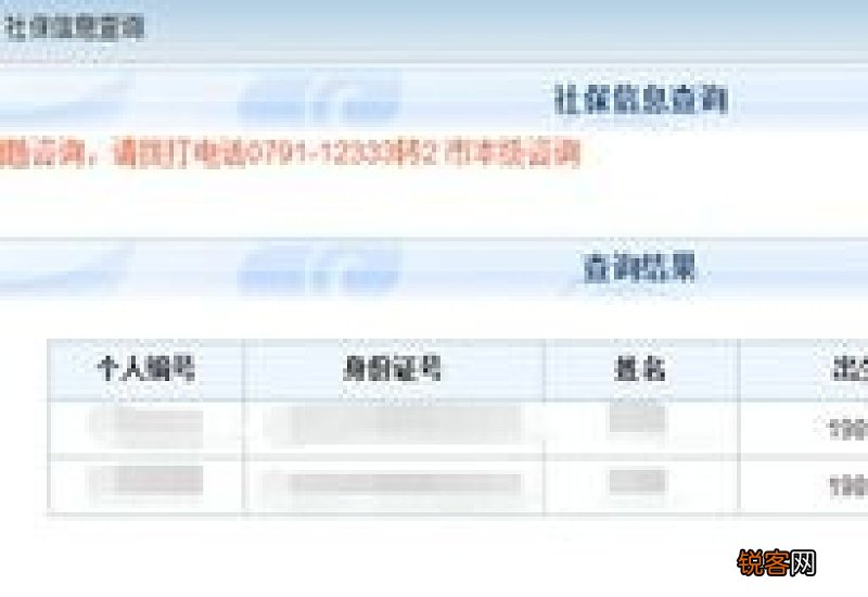 社保个人账户怎么开通的 怎么查询社保个人账户余额？