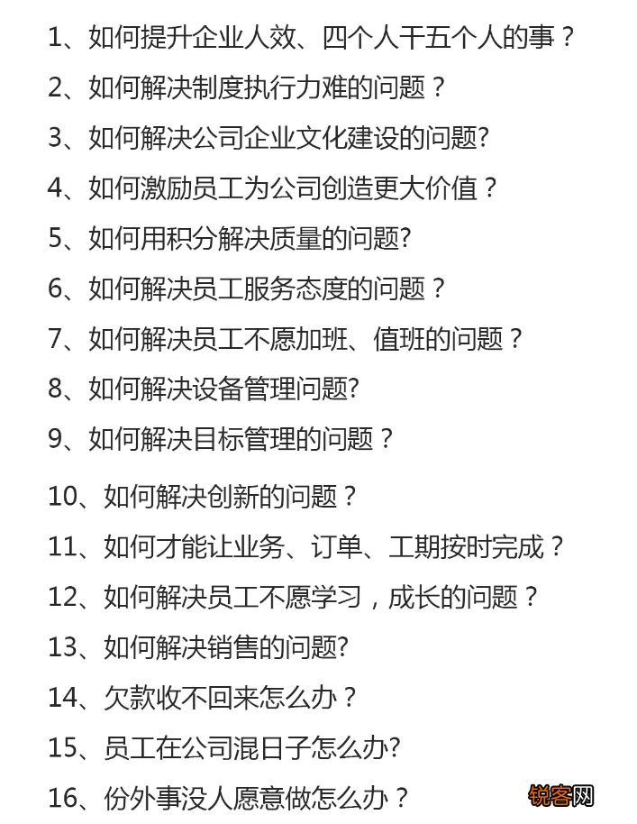 经营管理策略 教你经营人心