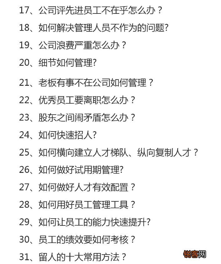 经营管理策略 教你经营人心