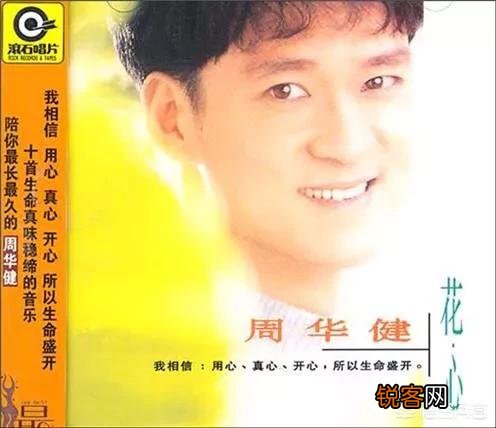 你觉得周华健的哪首歌最为经典？