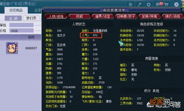 这个梦幻西游号7个技能只有两个技能过百,是怎么渡劫的？