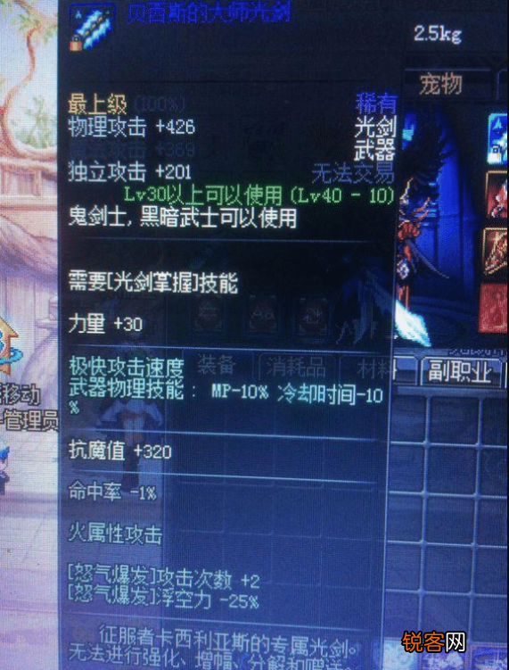 贝西斯的大师光剑外观 DNF国服唯一一把的狂战士光剑