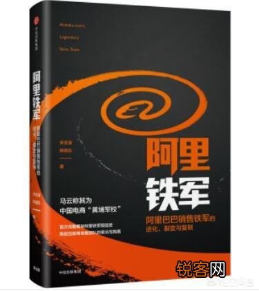 名震B2B江湖的阿里铁军如何铸成？