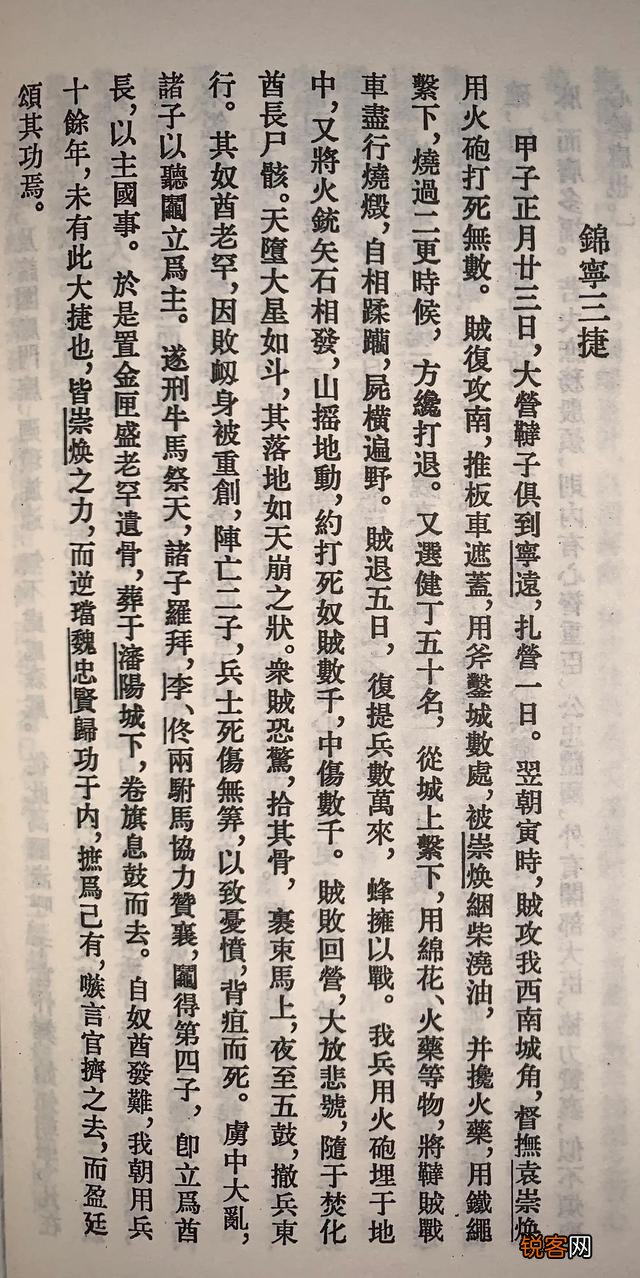 努尔哈赤真的是被袁崇焕用“红夷大炮”炸伤而死的吗？