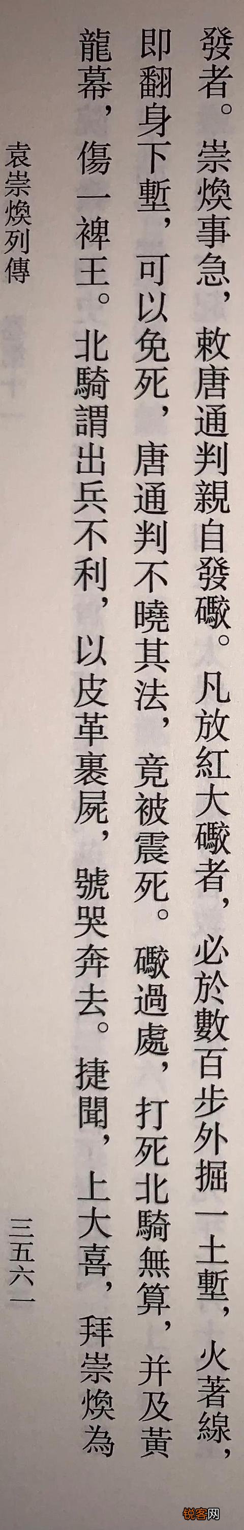 努尔哈赤真的是被袁崇焕用“红夷大炮”炸伤而死的吗？