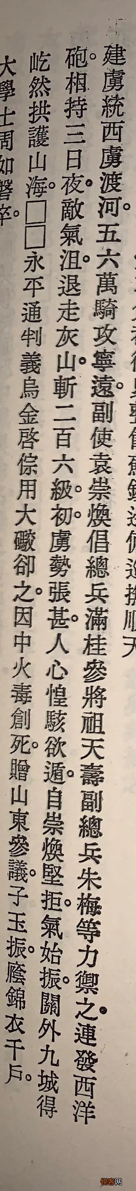 努尔哈赤真的是被袁崇焕用“红夷大炮”炸伤而死的吗？
