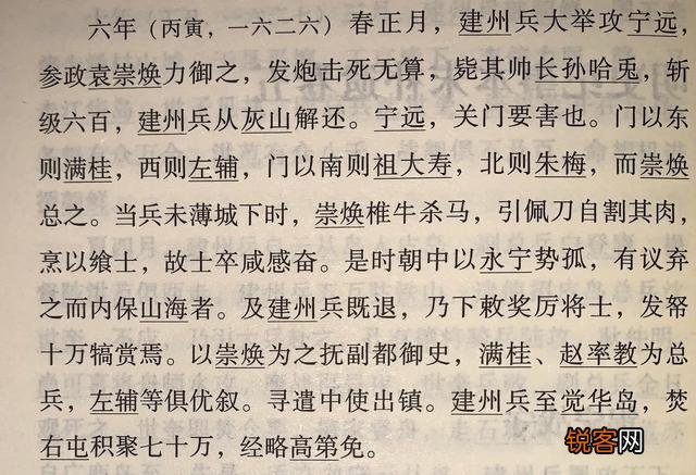 努尔哈赤真的是被袁崇焕用“红夷大炮”炸伤而死的吗？
