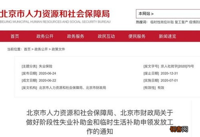 北京失业补助金每月的几号发?会发多少钱
