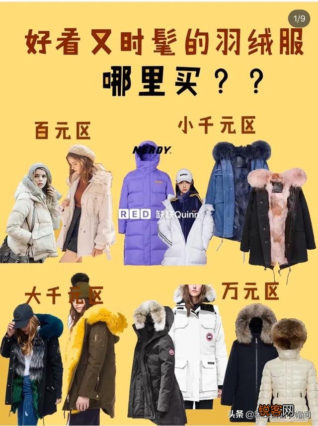 选羽绒服要选什么款式的？