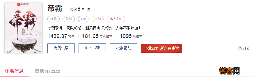 厌笔萧生的《帝霸》超1400万字尚未完结 李七夜成最水玄幻男主