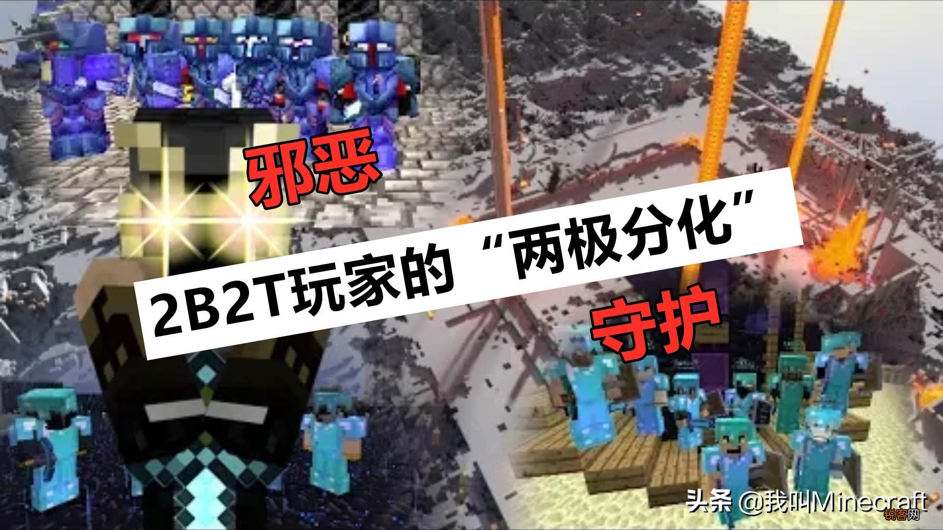 我的世界：2B2T发生了什么 9年无人管理，玩家纷纷逃离出生点！
