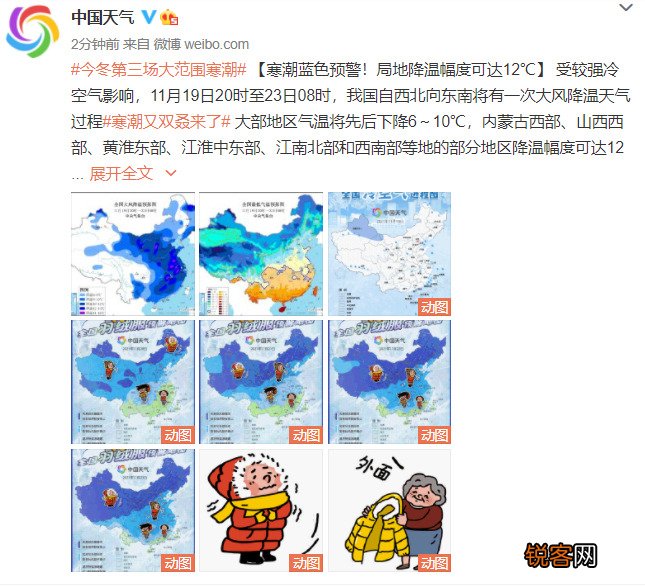 寒潮蓝色预警 局地降温幅度可达12℃