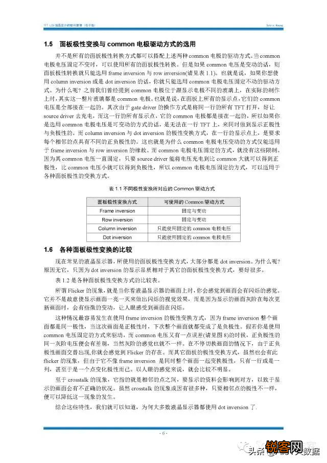 薄膜晶体管原理及应用 显示与图像传感器件底层单元