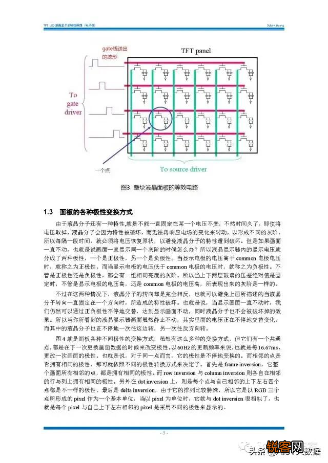 薄膜晶体管原理及应用 显示与图像传感器件底层单元