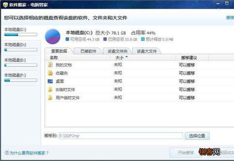 如何将C盘软件转移到其他盘