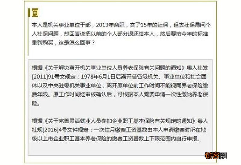 辞职还能不能交社保了？看完这篇你就懂了