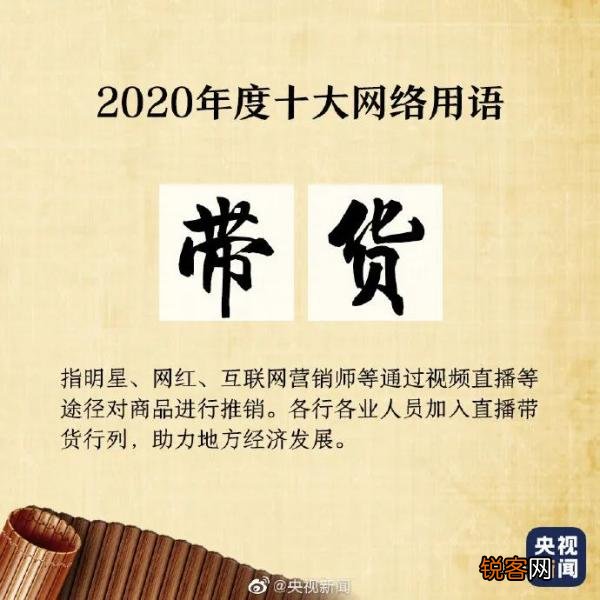 带货什么意思